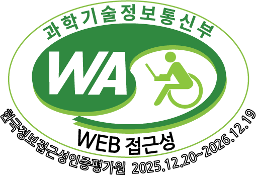 과학기술정보통신부 WA(WEB접근성) 품질인증 마크,웹와치(WebWatch) 2025.12.20 ~ 2026.12.19